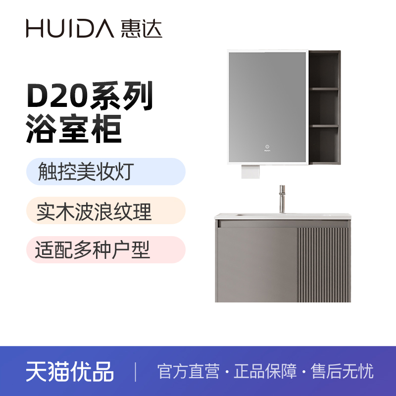 惠达（HUIDA）D20系列浴室柜触控美妆灯实木波浪纹理（不包安装）
