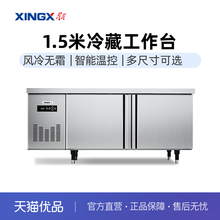 星星（XINGX）TC-246FA 风冷全铜管工作台 奶茶店饭店冷藏操作台