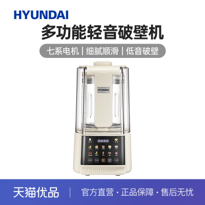 HYUNDAI破壁机免滤辅食机