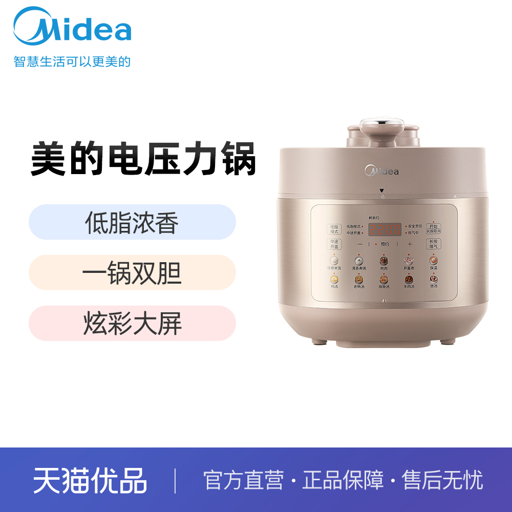 Midea/美的MY-C5930F电压力锅