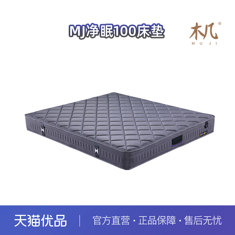 木几MJ净眠-100连锁大芯弹簧阳离子面料床垫