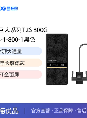易开得净水器小巨人系列T2S台下式800G反渗透净水机黑色MS-1-800
