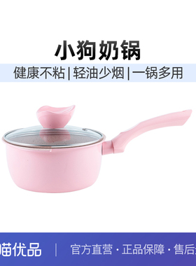 SIRONI婴儿辅食煮锅小狗16cm奶锅