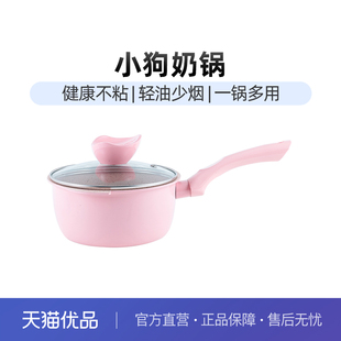 SIRONI婴儿辅食煮锅小狗16cm奶锅