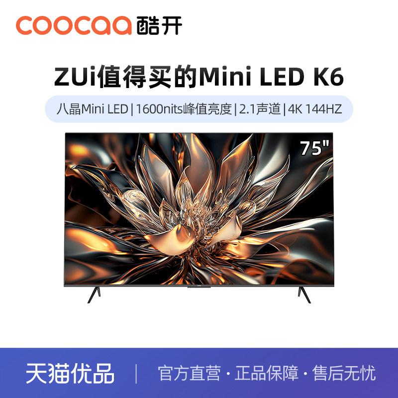 75Ӣ�� �ٷ����� ��ά�ῪK6 75Ӣ��MiniLED512����144Hz����ˢҺ��ƽ�����75P6E