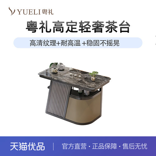 粤礼茶桌现代轻奢茶台岩板泡茶桌颜色定制可咨询YLQ01148