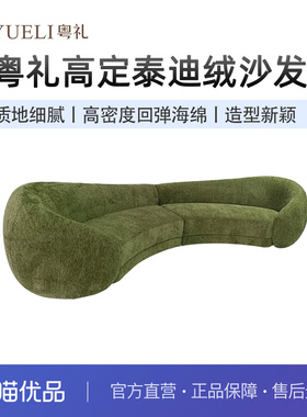 粤礼意式半圆弧形布艺沙发轻奢简约休闲异形接待沙发YLW56134