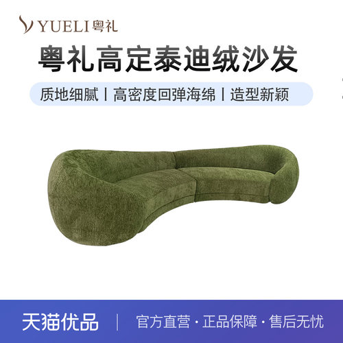 粤礼意式半圆弧形布艺沙发轻奢简约休闲异形接待沙发YLW56134