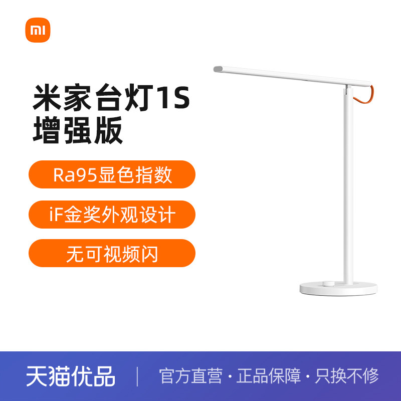 小米米家台灯1S增强版智能护眼灯学习智能App互联宿舍用开学礼物