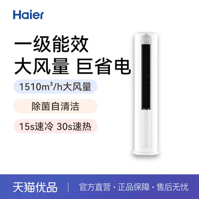 Haier/海尔 KFR-72LW/PD1-1 空调柜机