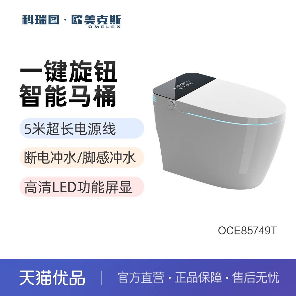 科瑞图·欧美克斯智能马桶oce85749t 5米电源线手机蓝牙操控