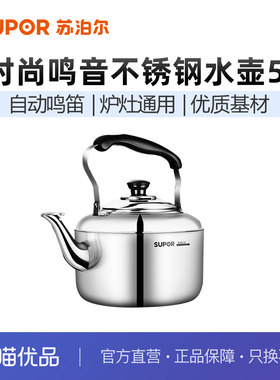 苏泊尔烧水壶304不锈钢鸣音