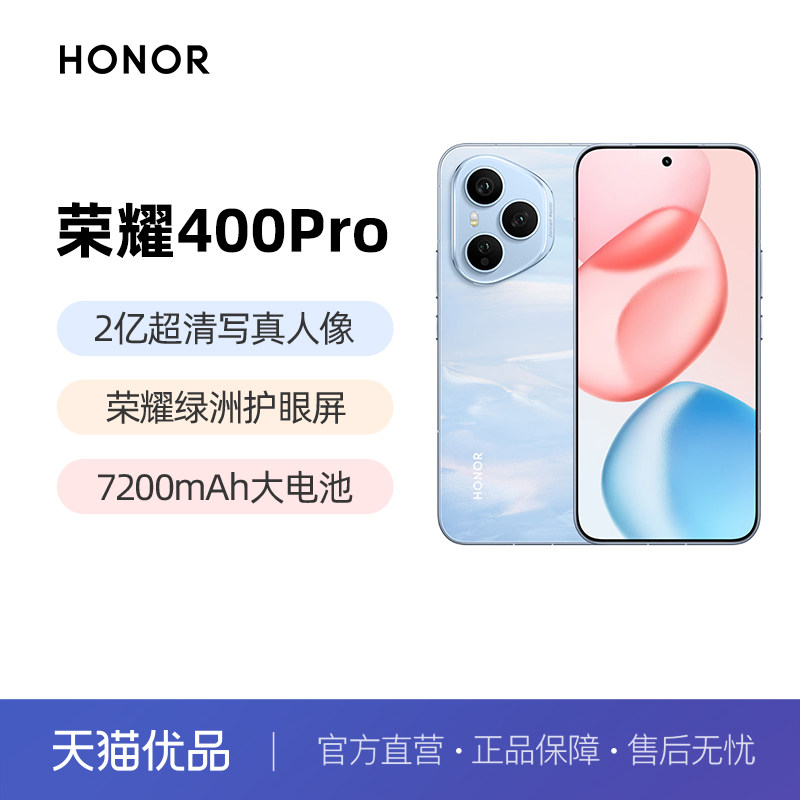 HONOR/荣耀400Pro手机官方旗舰店新款官网正品荣耀400系列国补手机honor400pro