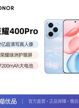 HONOR/荣耀400Pro手机官方旗舰店新款官网正品荣耀400系列国补手机honor400pro