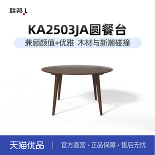 LB联邦家私[KA2503圆餐台]合美实木圆桌焦糖色1.3米