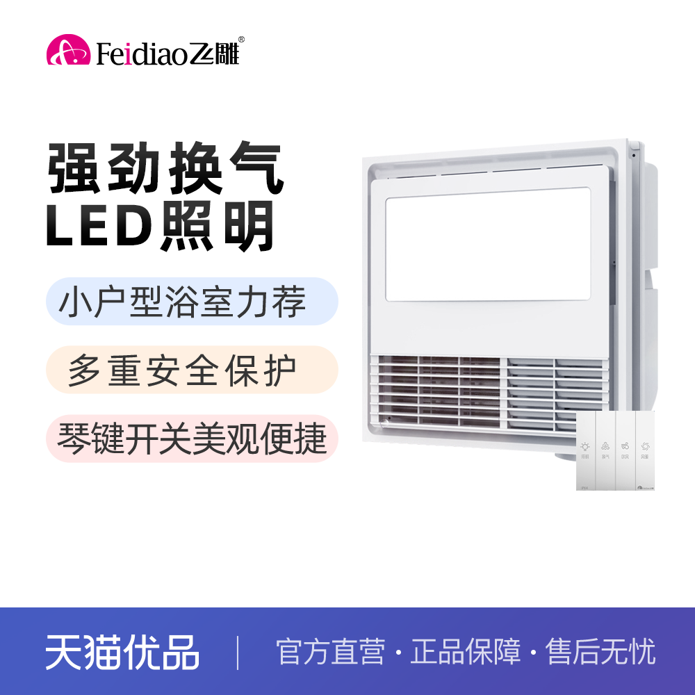 飞雕浴霸小户型风暖晓30