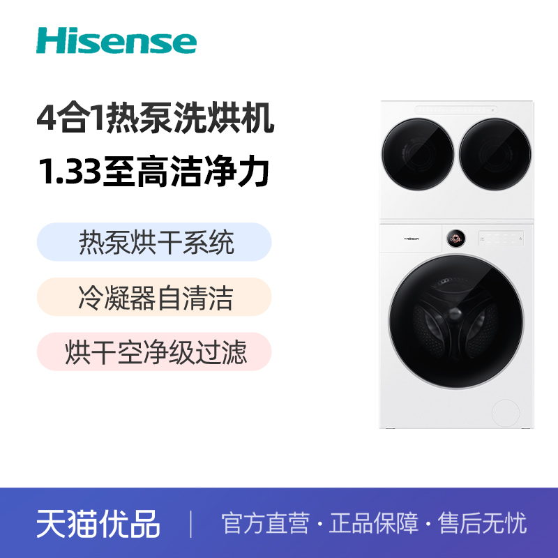 海信棉花糖Ultra全家筒三筒洗衣机4合1热泵洗WH130U9Q-1+WV20W