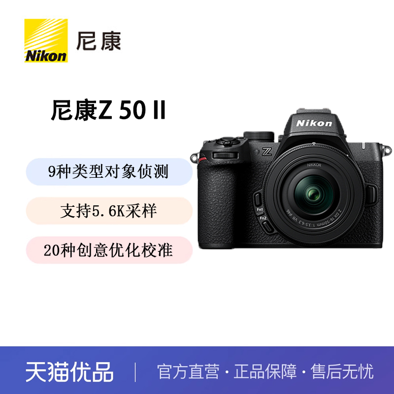 Nikon/尼康Z50II微单数码相机学生家用旅游vlog视频502二代照相机