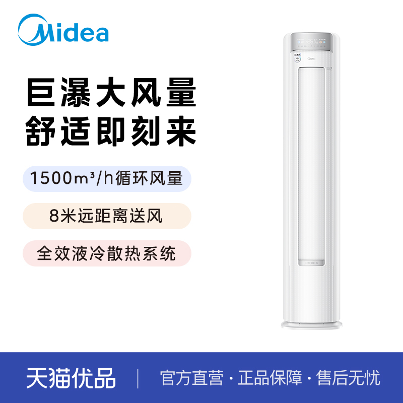 Midea美的巨瀑大风量2匹一级变频极地白柜机KFR-51LW/CQ2-1