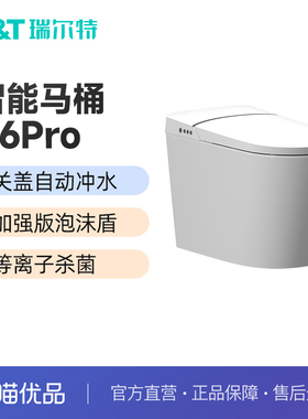 瑞尔特全智能马桶家用一体电动坐便器全自动翻盖轻音冲刷A6PRO