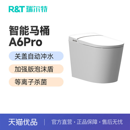 瑞尔特全智能马桶家用一体电动坐便器全自动翻盖轻音冲刷A6PRO