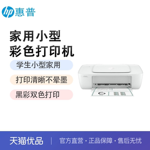 惠普DJ1288彩色无线打印机小型家用复印一体机1212家庭学生作业办公专用A4可连手机照片1285 1286