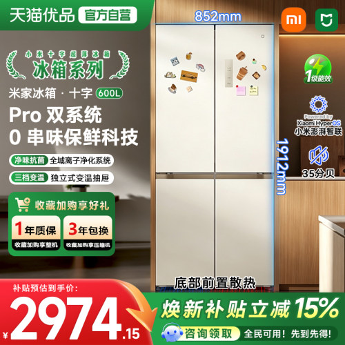 小米600L十字门双系统嵌入式冰箱