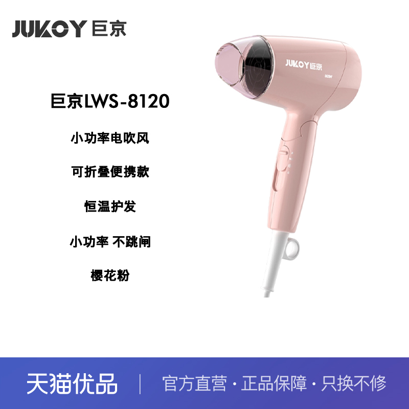 巨京家用电吹风机学生宿舍800W小功率大风力迷你可折叠不伤发