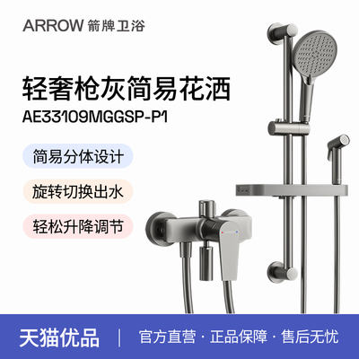 箭牌淋浴花洒套装家用洗澡精铜