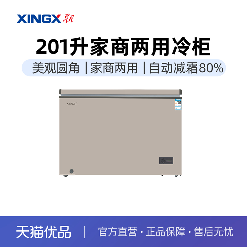 星星(XINGX) BD/BC-201R 201升家商两用冷柜微霜冷藏冷冻转换柜使用感如何?