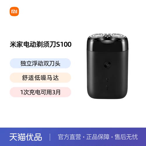 MIUI/小米米家剃须刀S100男士电动剃胡刀刮胡刀2026新款送父亲节