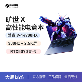 14900HX RTX5070 2.5K 游戏电竞笔记本电脑官方旗舰 机械革命旷世X 300Hz 2025