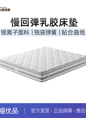以蜂（E-FONG）铂爵乳胶床垫静音独立袋装弹簧床垫双人EF-B007