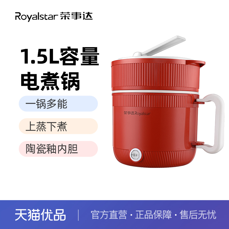 荣事达国潮赤韵电煮锅DZG15P单人食宿舍一锅多能上蒸下煮可立上盖