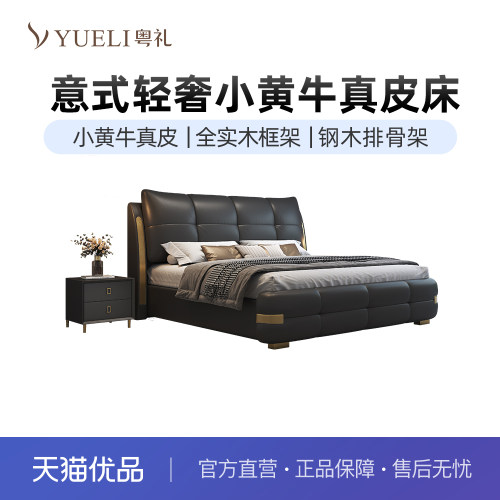 粤礼小黄牛真皮全实木床