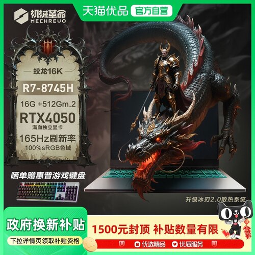 机械革命蛟龙轻薄游戏本4050满血