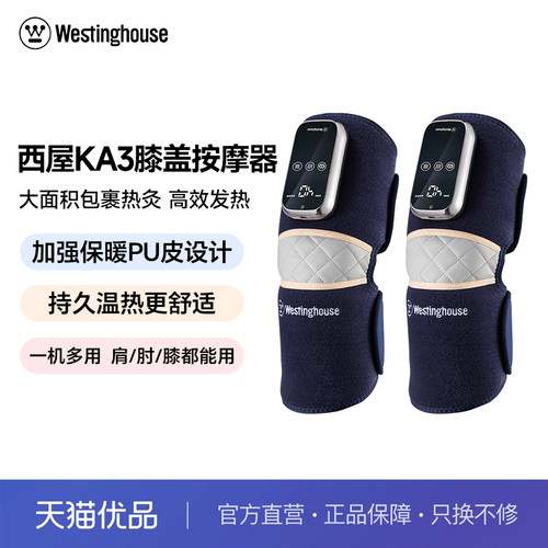 西屋（Westinghouse）KA3D膝盖按摩仪腿部按摩艾灸热敷老年人护膝
