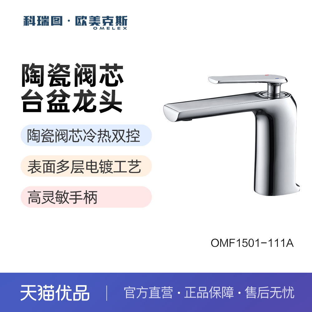 科瑞图欧美克斯台盆龙头