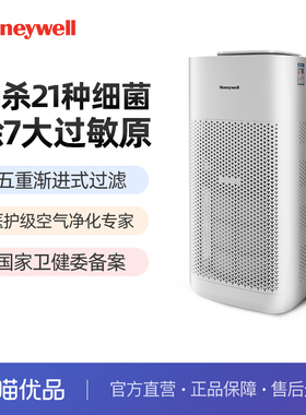 Honeywell/霍尼韦尔家用除甲醛净化机器办公室消毒机KJ560F-P22W