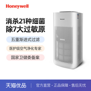 【精品】Honeywell/霍尼韦尔家用除甲醛净化机器消毒KJ560F-P22W