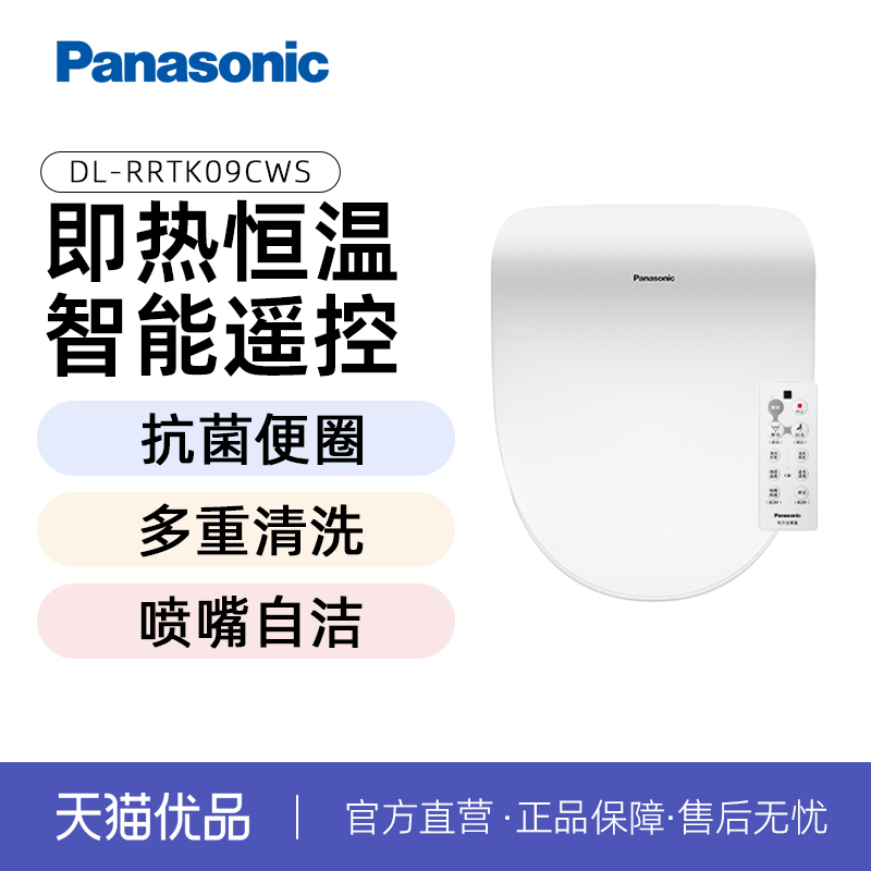 松下即热便圈抗菌自洁智能马桶盖