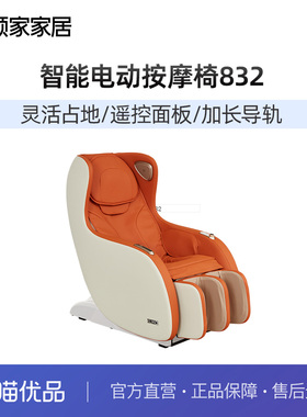 顾家家居躺椅多巴胺超长功能家用单椅智能电动按摩椅沙发椅832