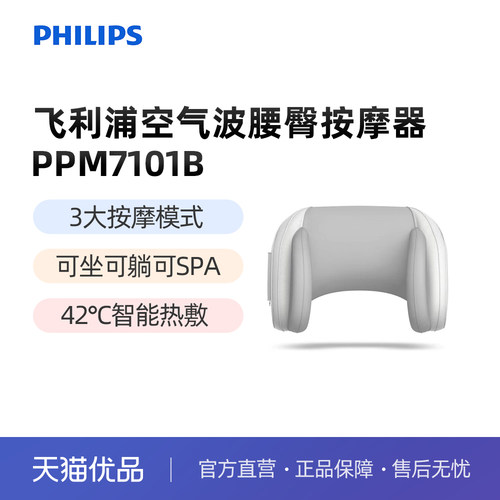 Philips/飞利浦空气波腰臀塑形按摩仪揉捏背腿部热敷骨盆修复按摩