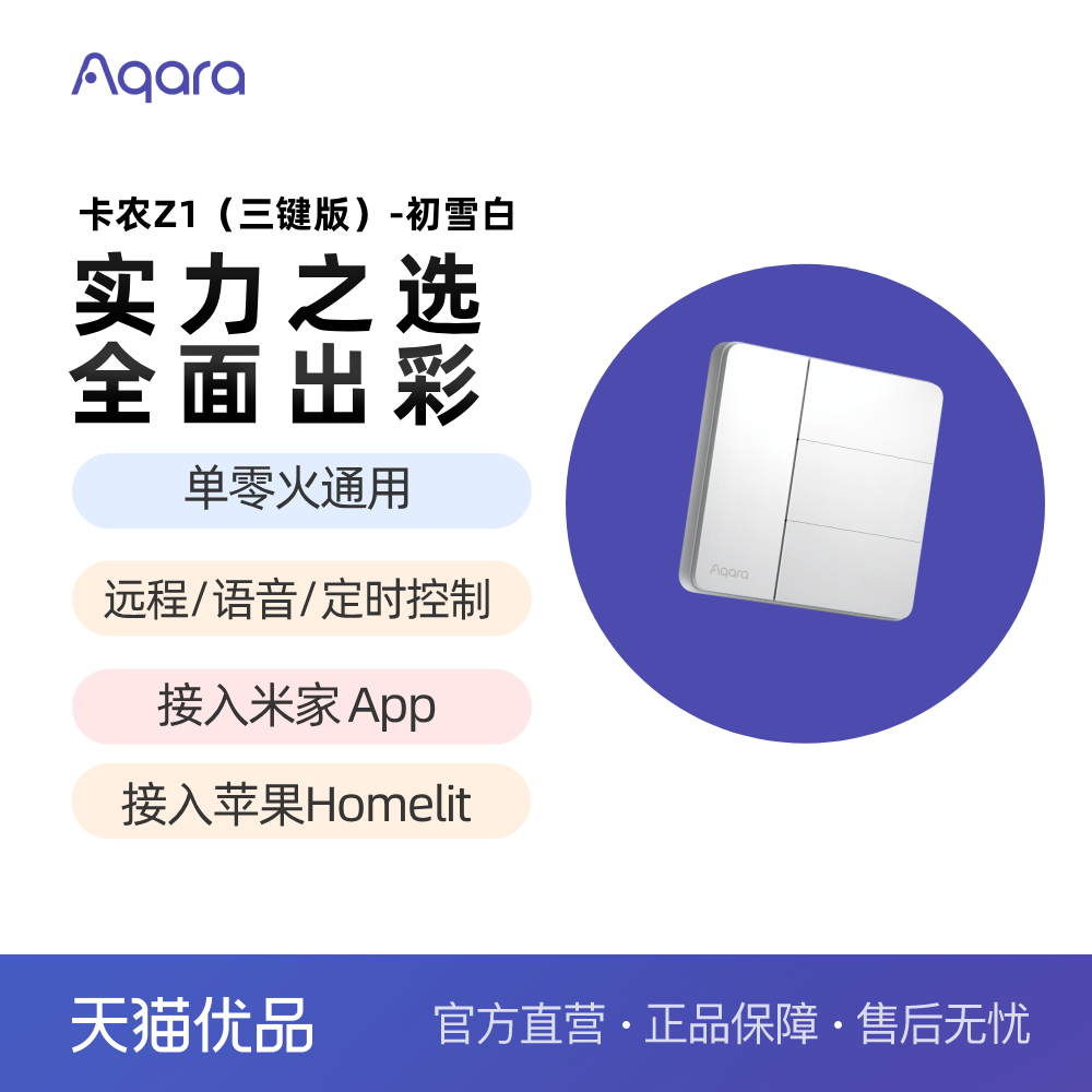 Aqara绿米智能开关语音手机控制