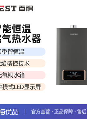 百得(BEST) 华帝股份 12JDH01 燃气热水器 12升 智能恒温 天然气