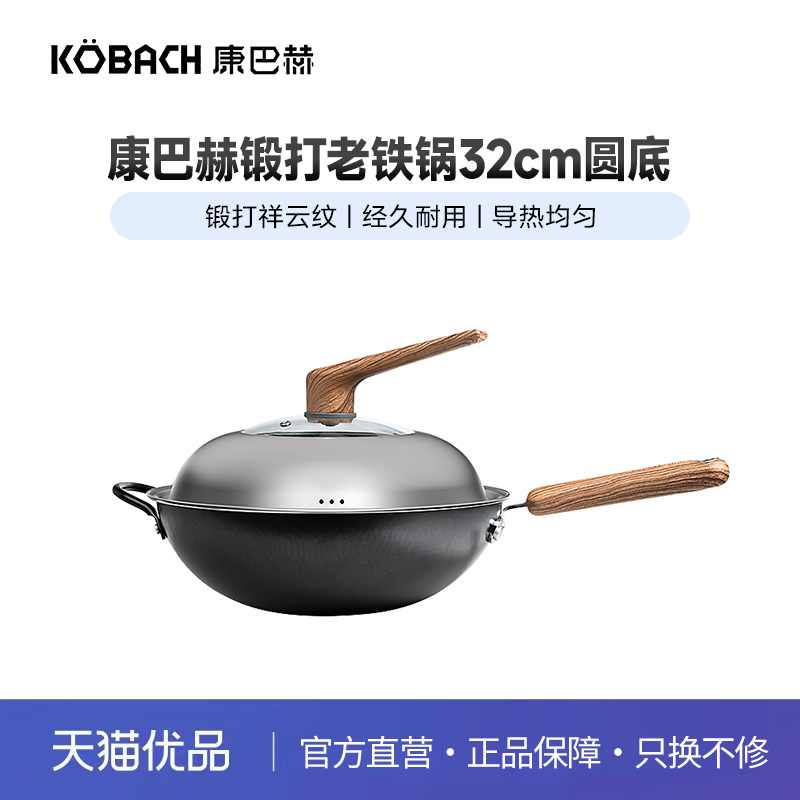 康巴赫精铁32圆底锻打祥云纹炒锅