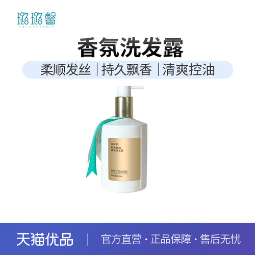 luluspirit璐璐馨柔顺洗发水护发洗护柔顺