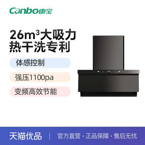 康宝小尺寸油烟机家用顶侧抽油烟机大吸力厨房抽烟机BE800 pro