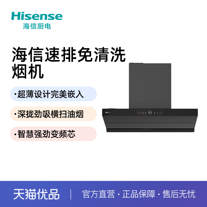 海信跨界抽油烟机烟幕侧吸式烟灶联动CXW-300-HK528i