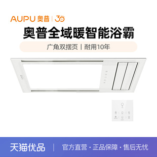 奥普 全域暖智能浴霸A127卫生间照明多功能摆页指示灯暖风 AUPU